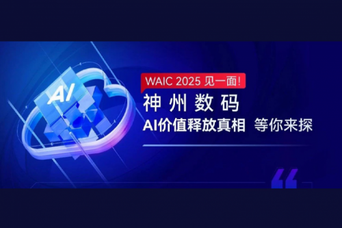WAIC 2025 见一面！米兰电竞数码AI价值释放真相等你来探