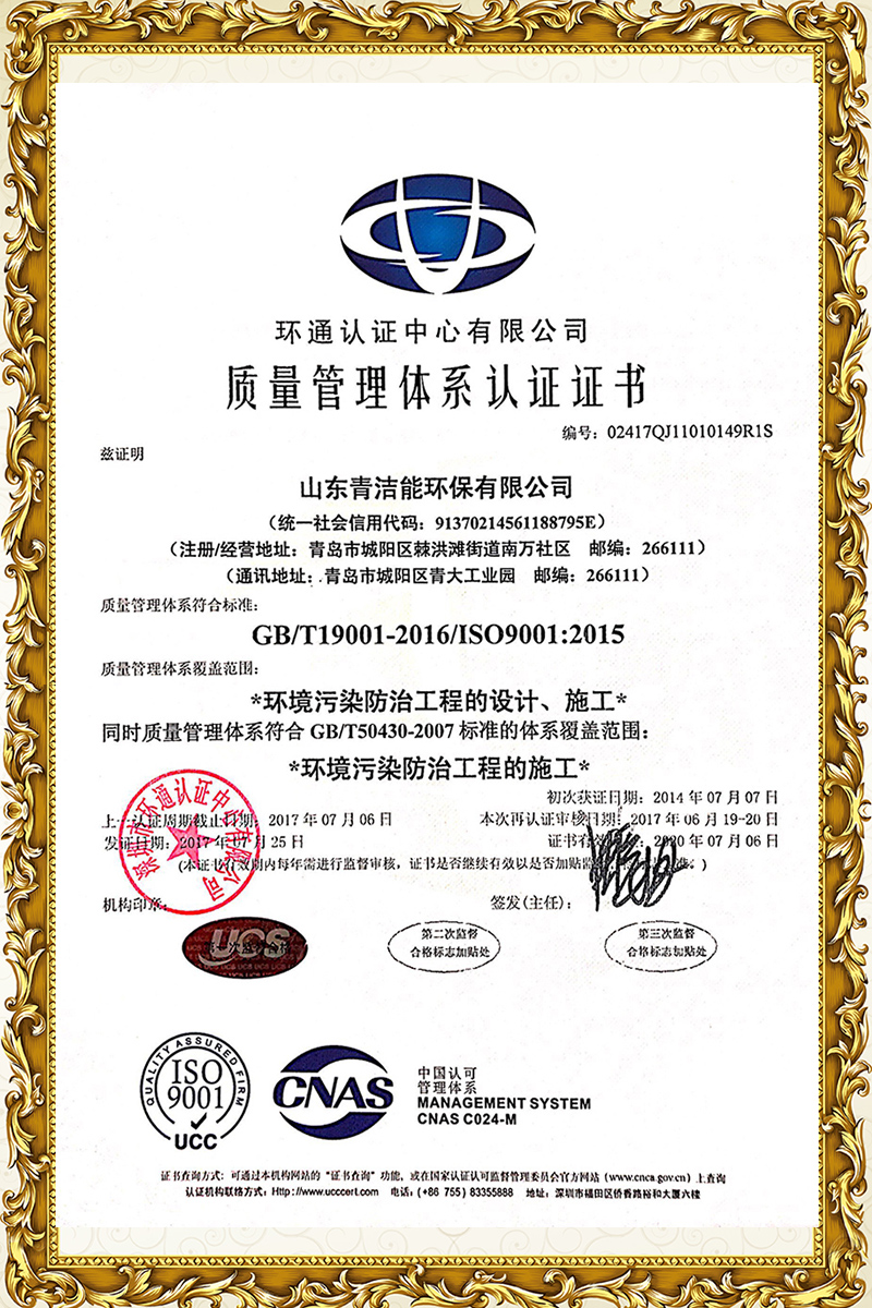 山东趣体育首页能ISO9001证书